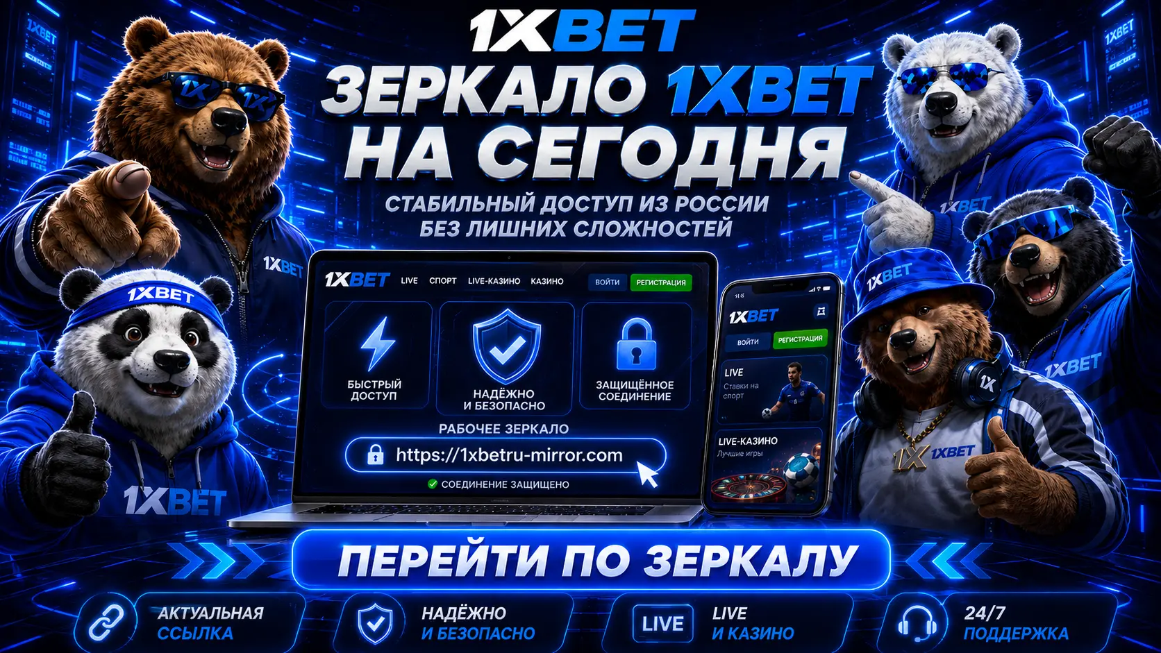 1xbet зеркало рабочее 6